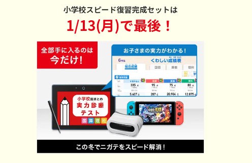 進研ゼミ新中1入会キャンペーン