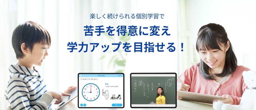 スタディサプリ小学講座の特徴とキャンペーンコードお得情報