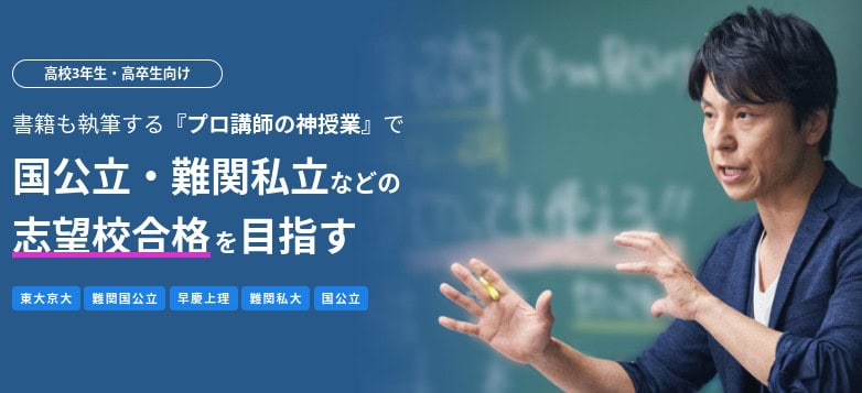 スタディサプリ大学受験講座（高3・高卒生対象）の特徴とキャンペーンコードお得情報