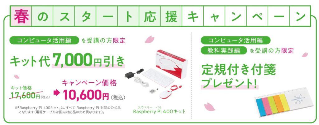 Ｚ会プログラミング中学技術活用力講座春のスタート応援キャンペーン