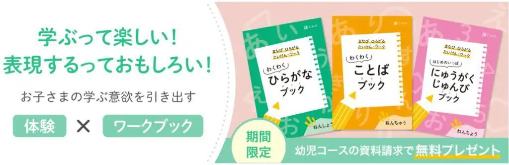 Z会幼児資料請求キャンペーン