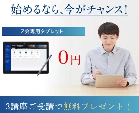 【中3限定】条件クリアでリユースタブレット無料キャンペーン