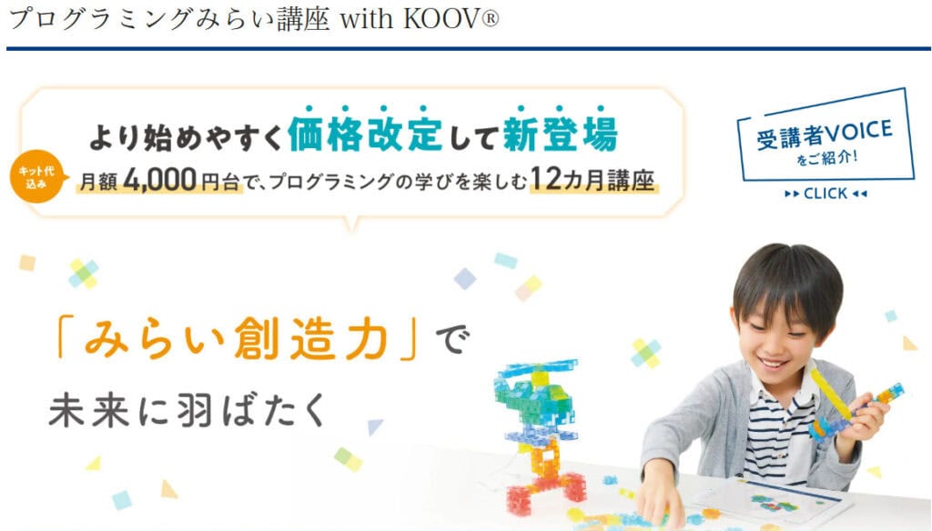 Ｚ会プログラミングみらい講座 with KOOV®