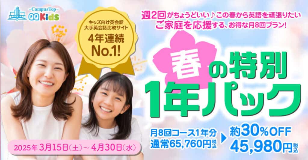 QQキッズイングリッシュ春の特別1年パック