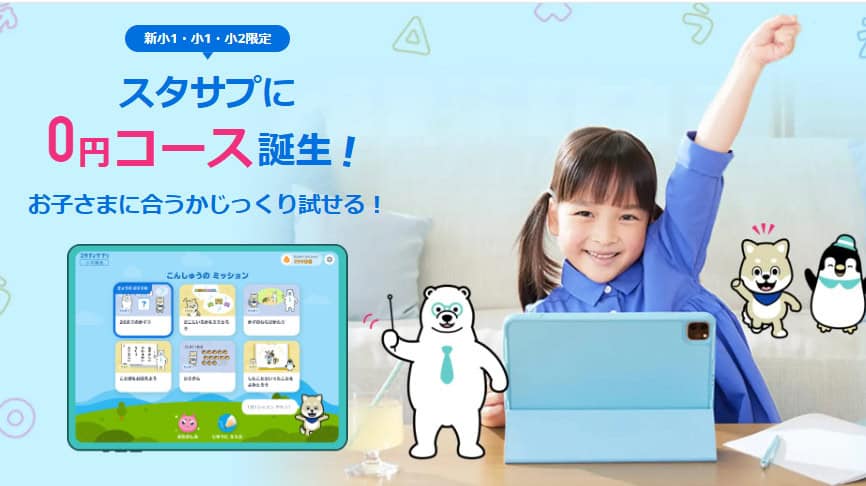 スタディサプリフリーコース（0円コース）