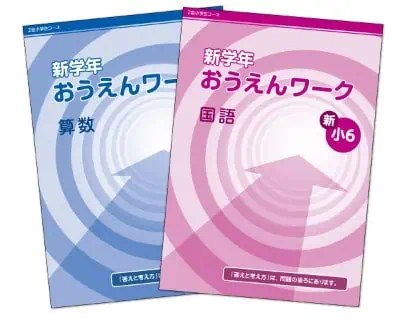 Ｚ会小学生コース入会特典