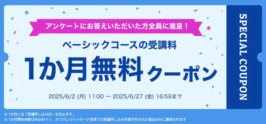 スタサプ1ヶ月無料キャンペーン