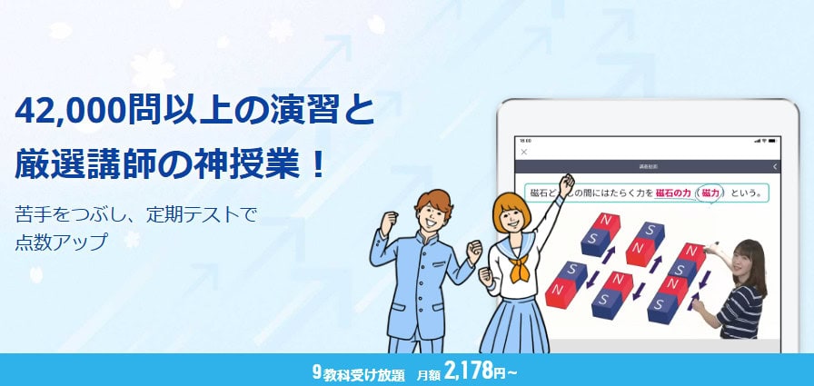 スタディサプリ中学講座|わかりやすさとハイレベルを叶える映像授業