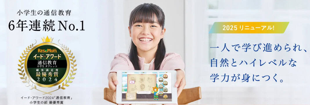 小学生の通信教材No.1はＺ会！今なら無料体験できます！