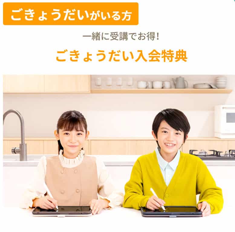 スマイルゼミお得な同時入会！ごきょうだいスタート応援キャンペーン