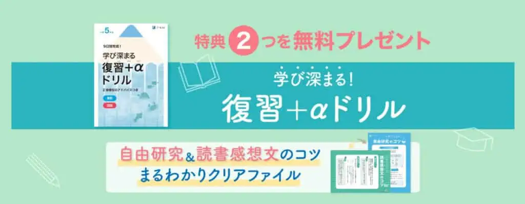 Z会小学生資料請求おためし教材プレゼントキャンペーン