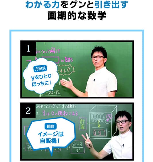 東進オンライン中学部のわかりやすさと応用力を育むトップ講師の授業