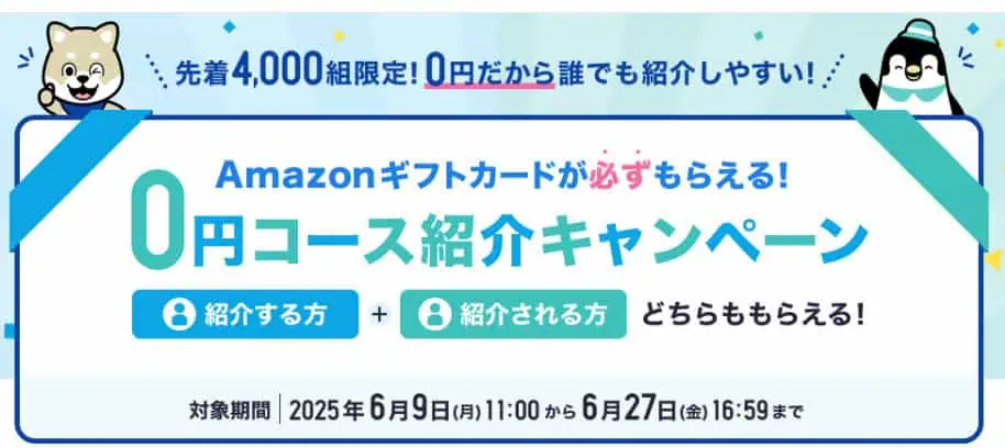 スタサプ紹介キャンペーンでamazonギフト券
