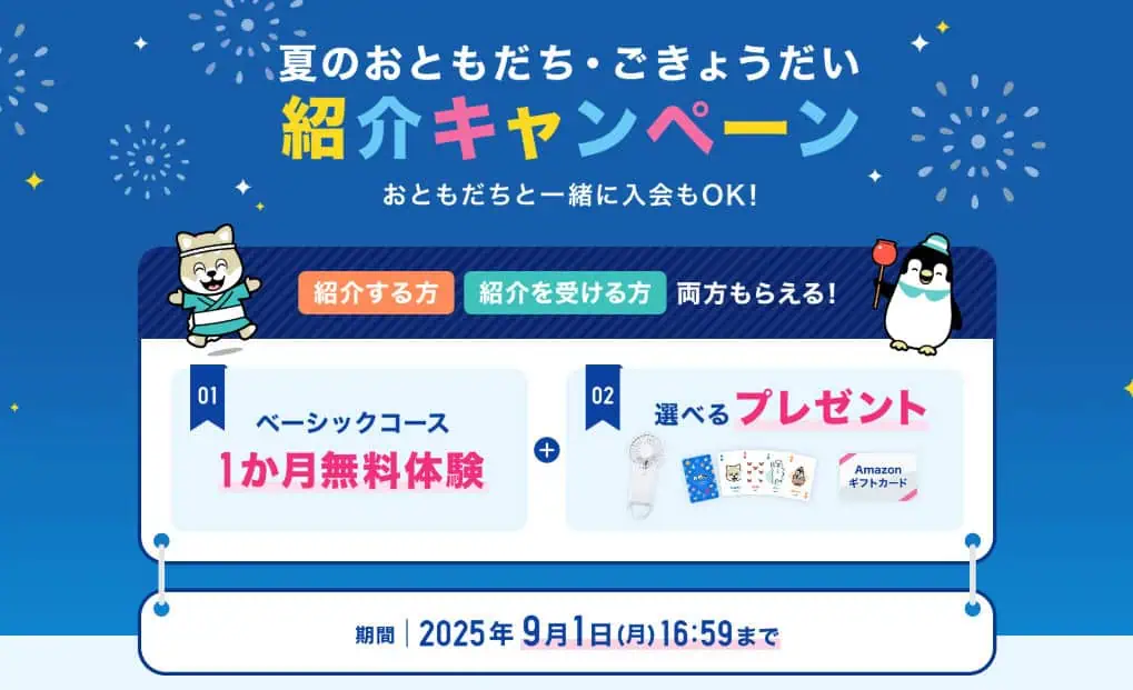スタディサプリお友達紹介キャンペーンコード発行中