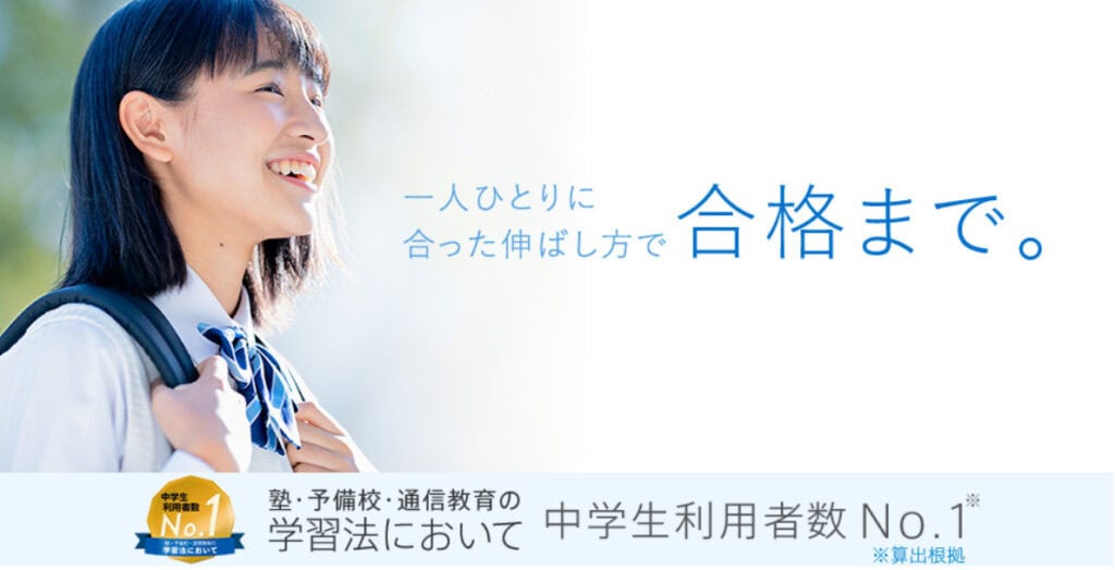 学習スタイルが選べる!進研ゼミ中学講座