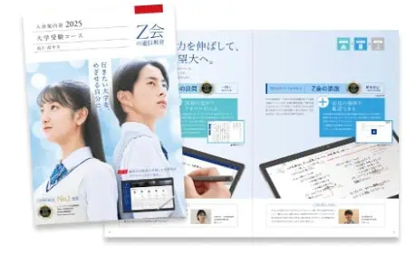 Z会高1高2資料請求特典