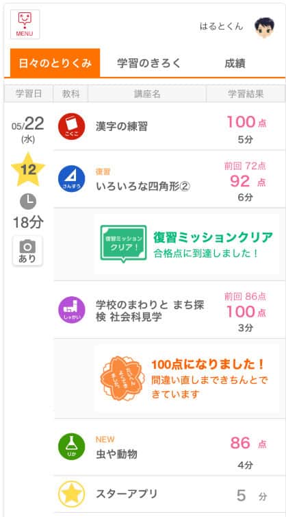 スマイルゼミの「みまもるネット」日々の取り組み画面