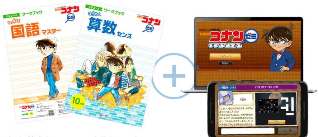 名探偵コナンゼミ