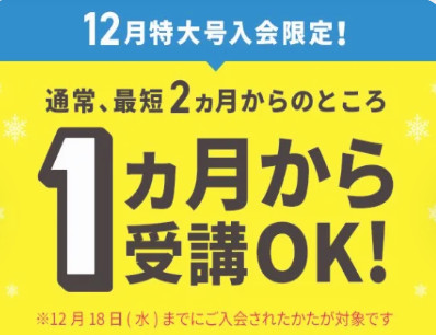 こどもちゃれんじ12月入会キャンペーン