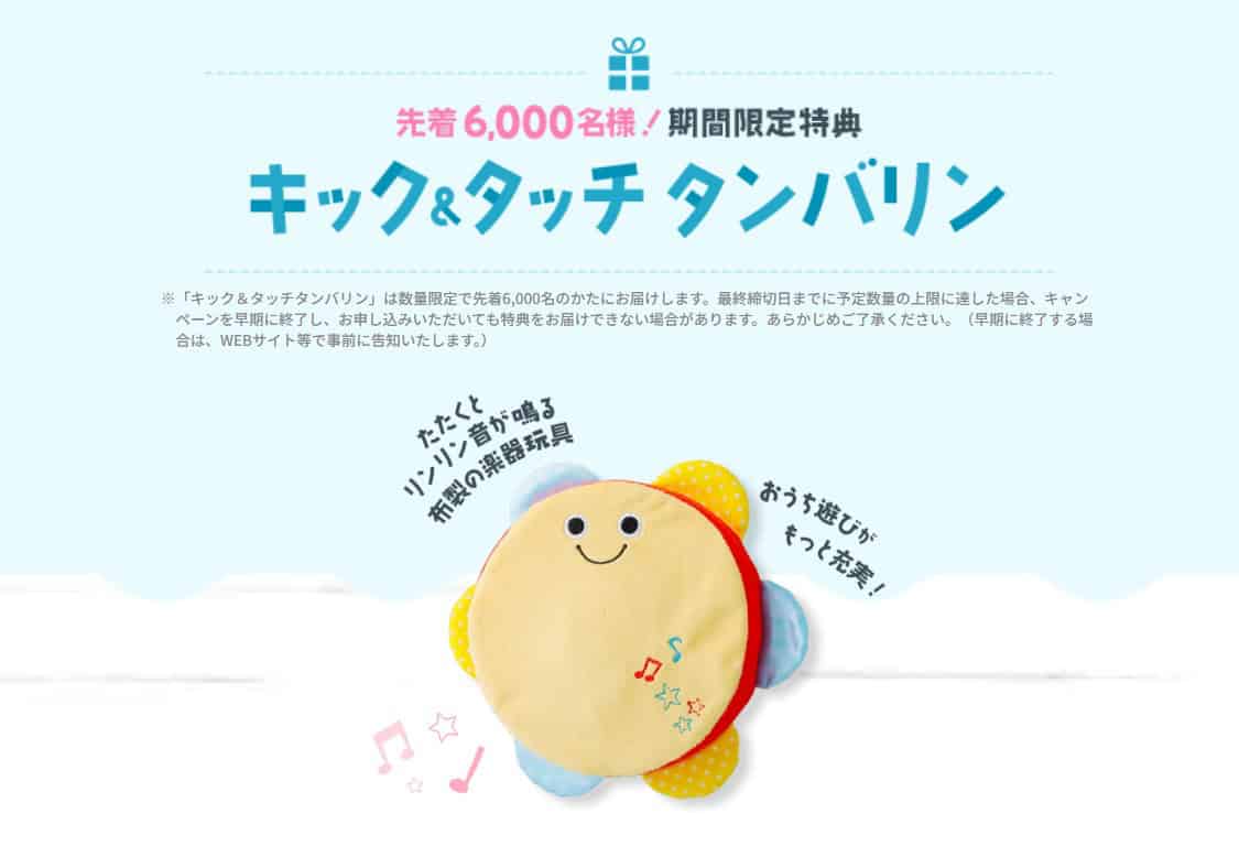 こどもちゃれんじベビー入会で先着6,000名に期間限定特典