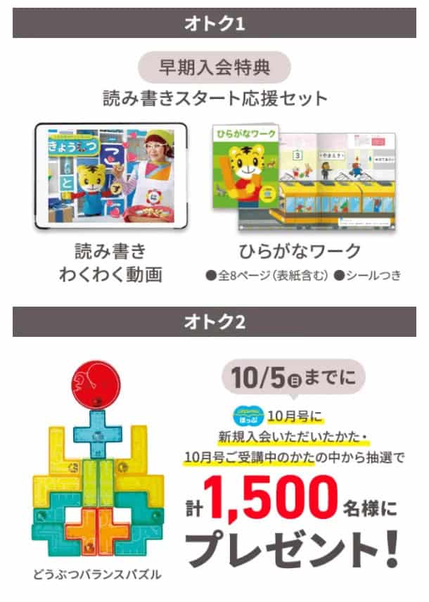 こどもちゃれんじほっぷ10月号早期入会特典