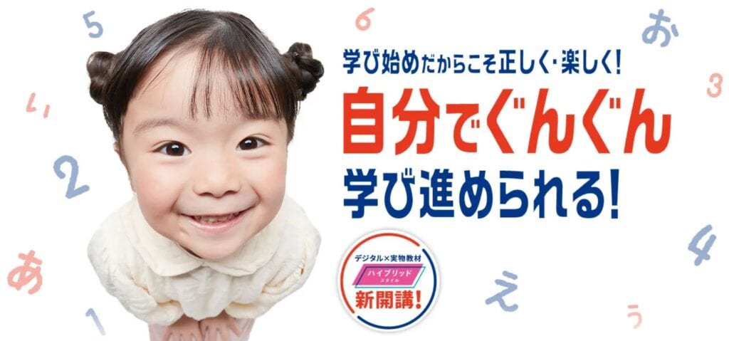 こどもちゃれんじ