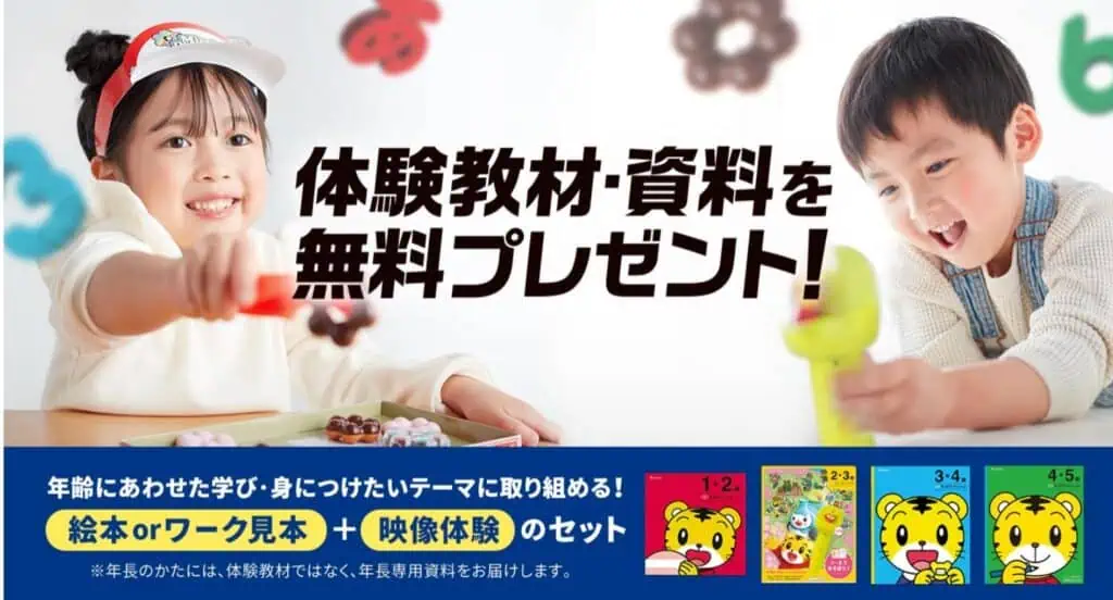 こどもちゃれんじ資料請求で体験教材無料プレゼント
