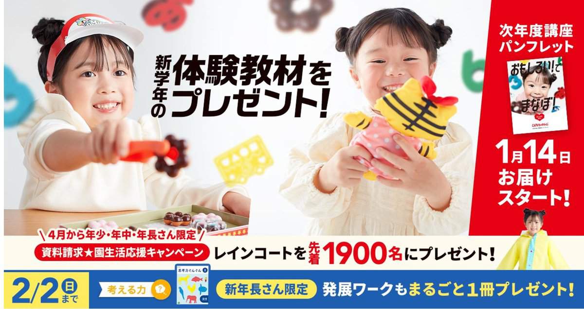 こどもちゃれんじ資料請求で体験教材がもらえる