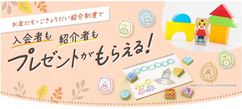 こどもちゃれんじお友だち・ごきょうだい紹介制度でプレゼントもらえる