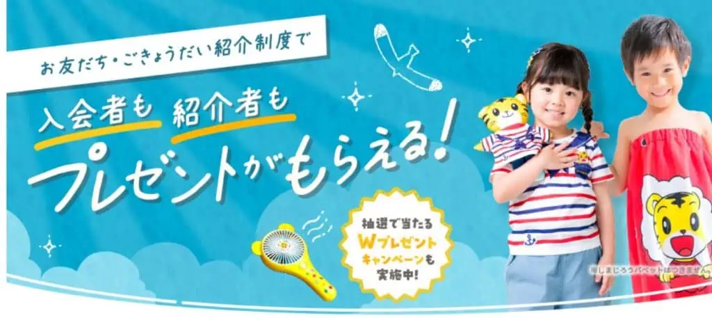 こどもちゃれんじお友だち・ごきょうだい紹介制度で夏限定のプレゼントもらえる