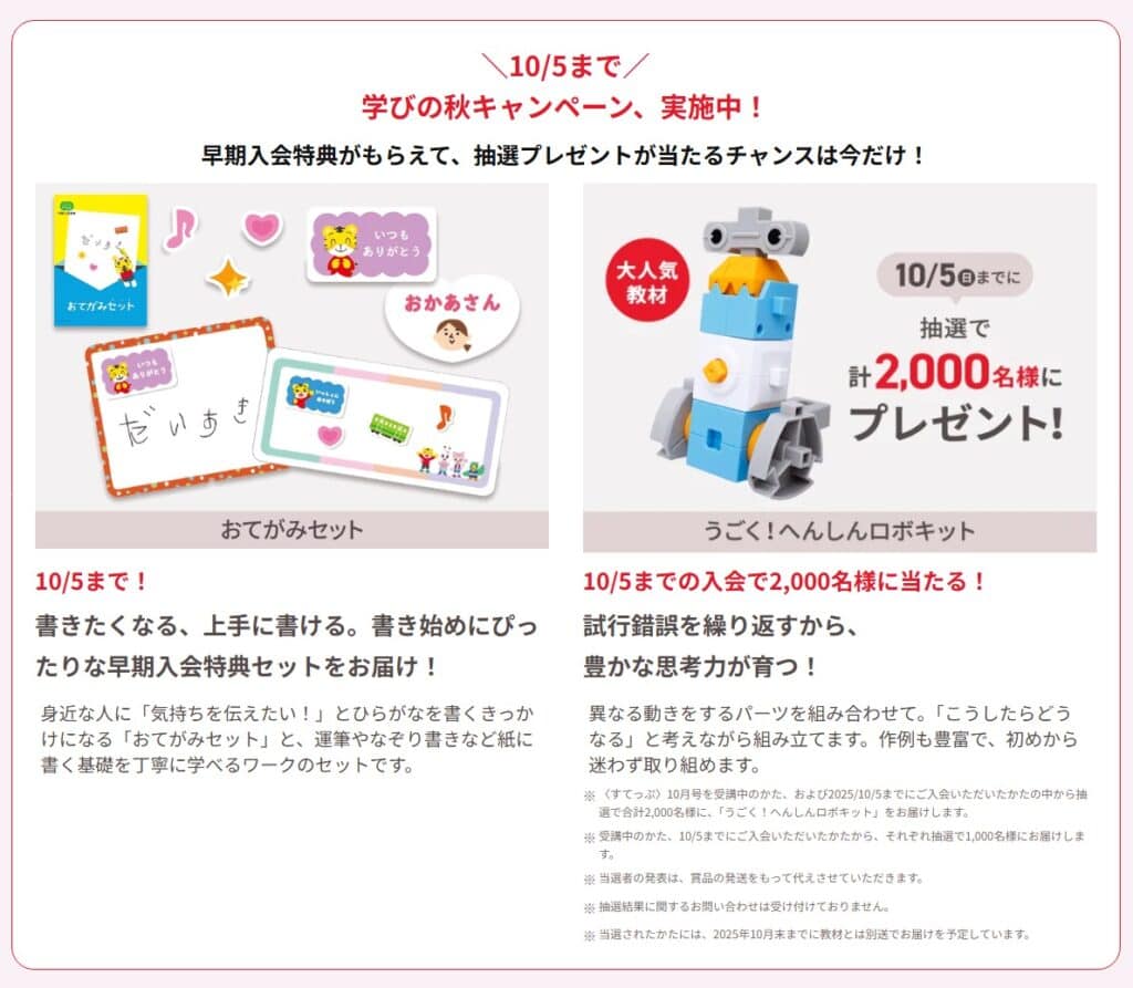 こどもちゃれんじすてっぷ10月号早期入会特典