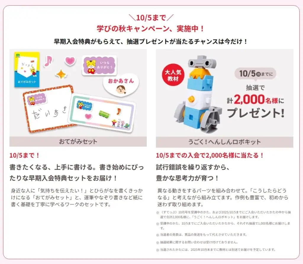 こどもちゃれんじ 2歳〜6歳 年小 年中 年長さん向け 年長