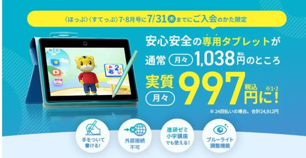 こどもちゃれんじほっぷ・すてっぷ7・8月号入会後アンケート回答でアマギフもらえる