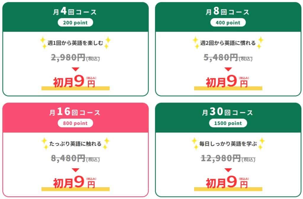 QQキッズイングリッシュ全コース新規入会初月9円キャンペーン