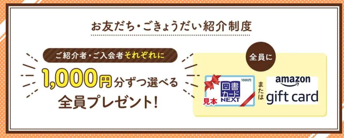 進研ゼミ高校講座紹介制度で1,000円分のプレゼント