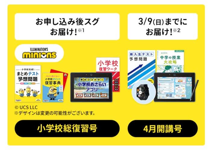 進研ゼミ中学1年生講座総復習教材