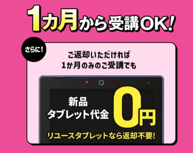 進研ゼミ中学講座4月号タブレット無料