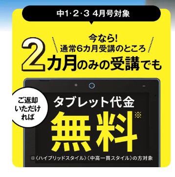 進研ゼミ中学講座タブレット返却で2か月のみの受講もOK