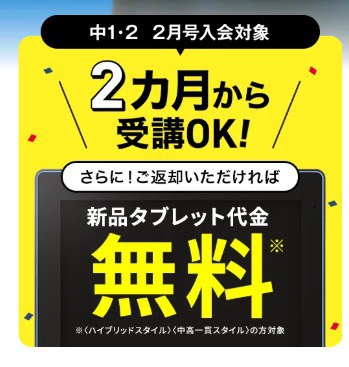 進研ゼミ中学1・2年講座タブレット無料キャンペーン