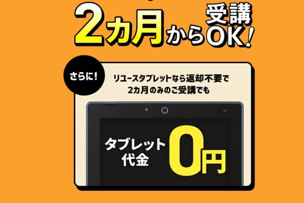 進研ゼミ中学講座2か月からの受講OK＆返却かリユース利用でタブレット0円