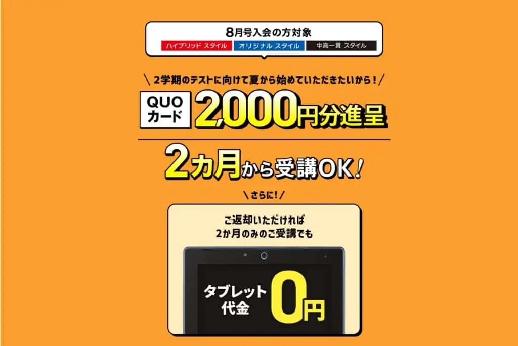 進研ゼミ中学講座8月号入会でQUOカード2,000円もらえる