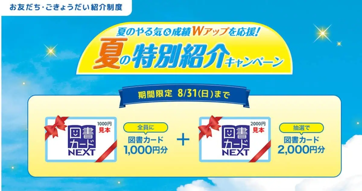 進研ゼミ中学講座お友だち・ごきょうだい紹介制度