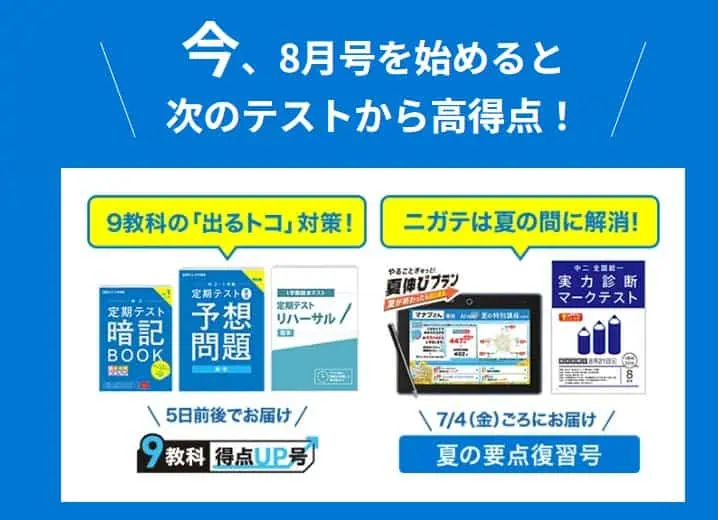 8月号入会で定期テスト対策教材が今すぐもらえる