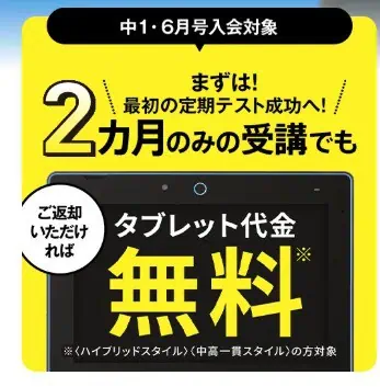 進研ゼミ中1講座条件達成でタブレット無料キャンペーン