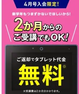 進研ゼミ小学講座2か月からの受講もOK