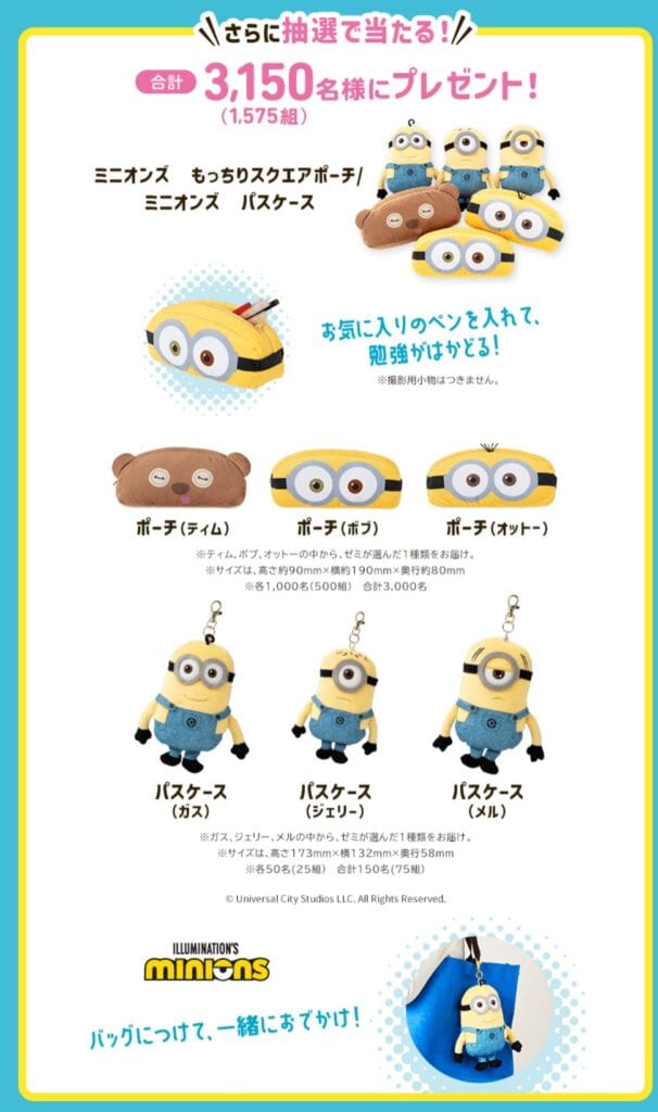 進研ゼミ小学講座お友だち・ごきょうだい紹介抽選でミニオングッズ当たるチャンス