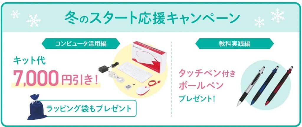 Ｚ会プログラミング中学技術活用力講座冬のスタート応援キャンペーン