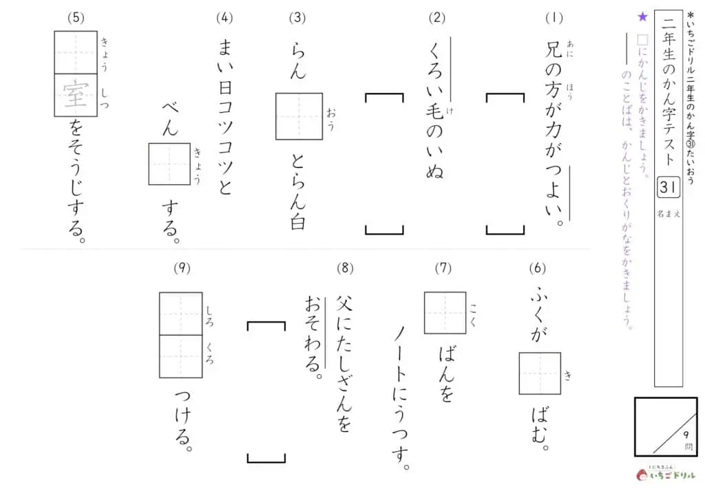 2年生の漢字テスト31