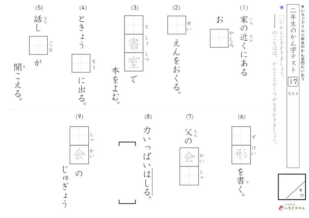 2年生の漢字テスト17