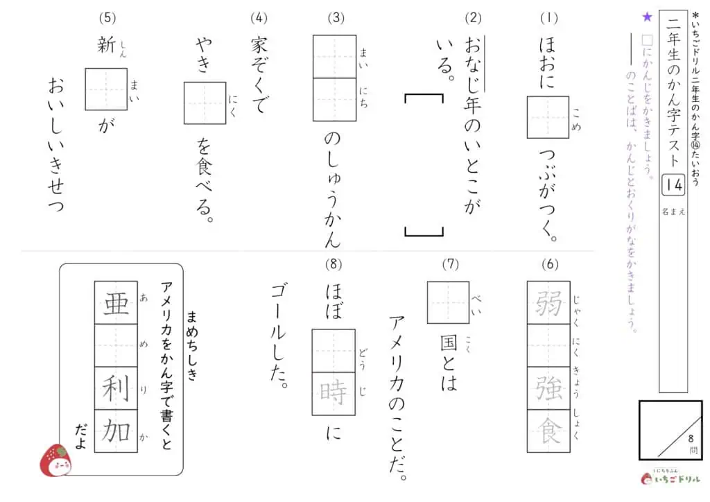 2年生の漢字テスト14